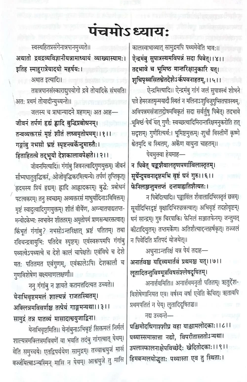 Astanga Hridaya Samhita